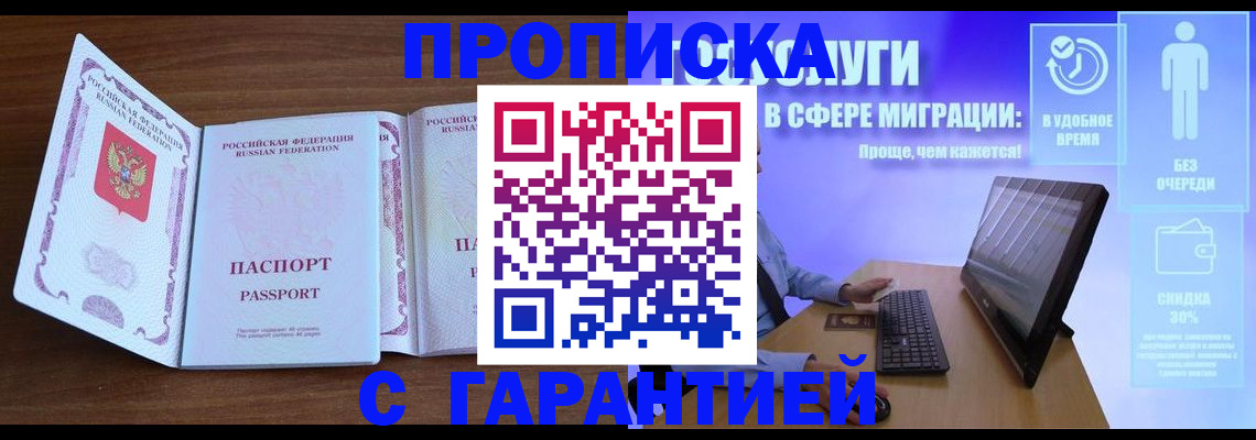 временная регистрация купить в Озёрске