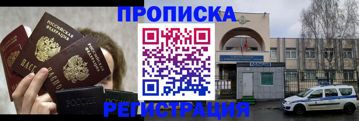 прописка в квартире в Озёрске