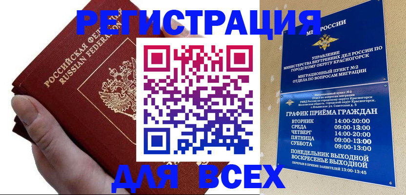 временная регистрация законно в Озёрске