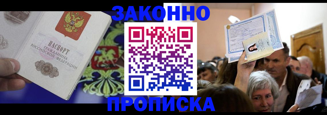 прописка ребенка в Озёрске