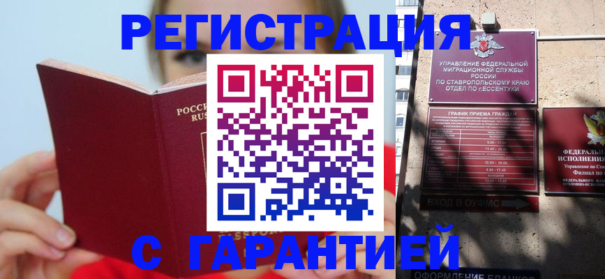 купить прописку в Озёрске