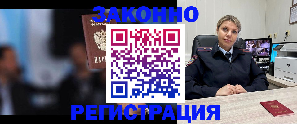 прописка для военкомата в Озёрске