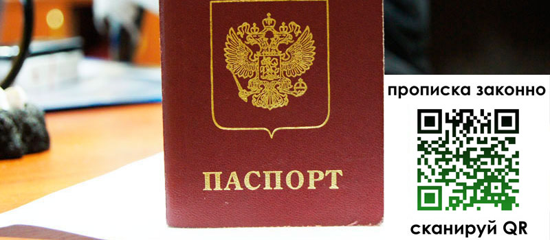 прописка в Озёрске прописка в Озёрске